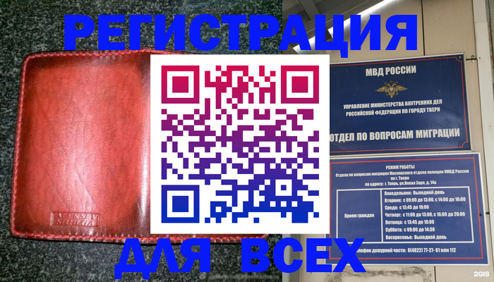 прописка для военкомата в Коврове