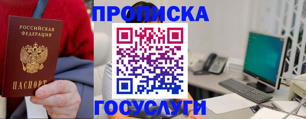 прописка 2025 в Коврове