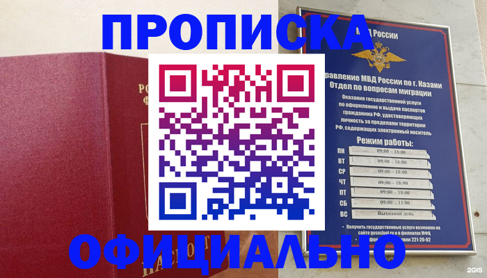 прописка для работы в Коврове