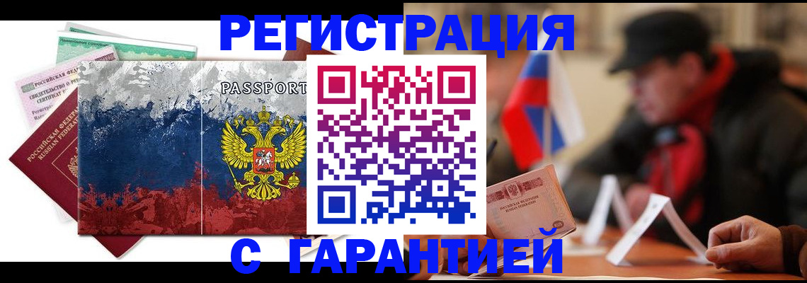 прописка 2025 в Коврове